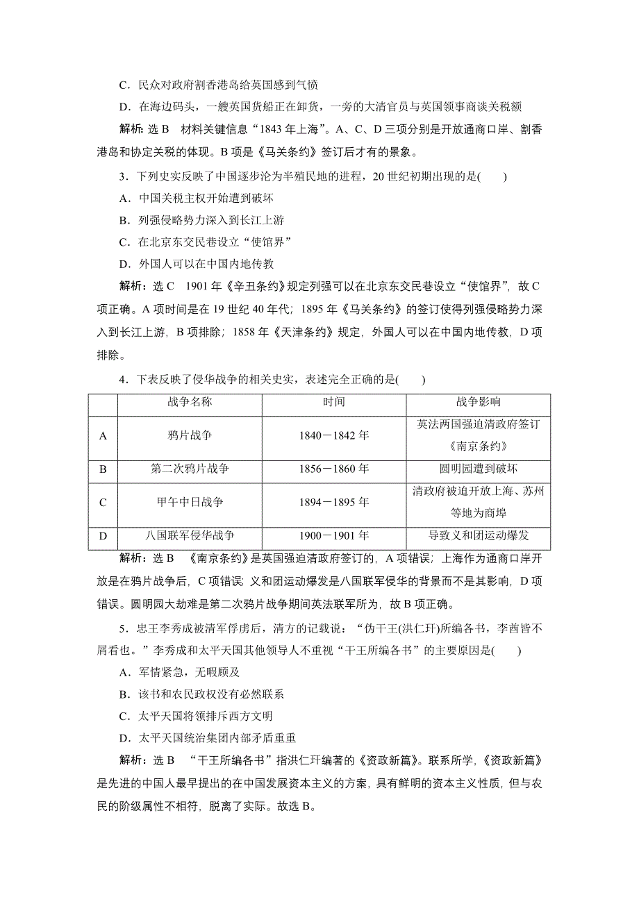 《创新方案》2014-2015学年人教版高中历史必修1检测：第四单元 近代中国反侵略、求民主的潮流 单元检测.doc_第3页