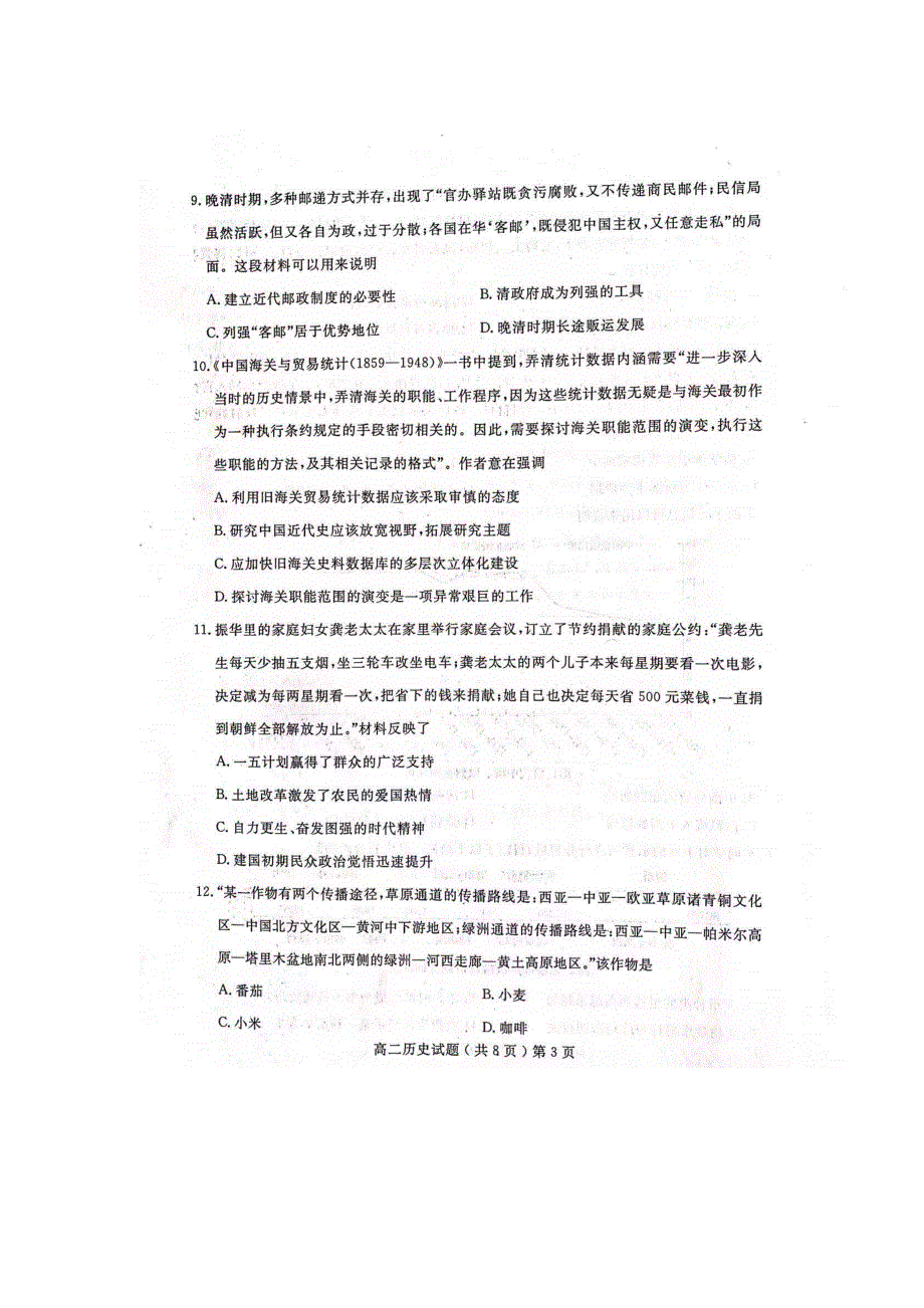 《发布》山东省聊城第一中学2021-2022学年高二上学期期末考试 历史 扫描版含答案.docx_第3页