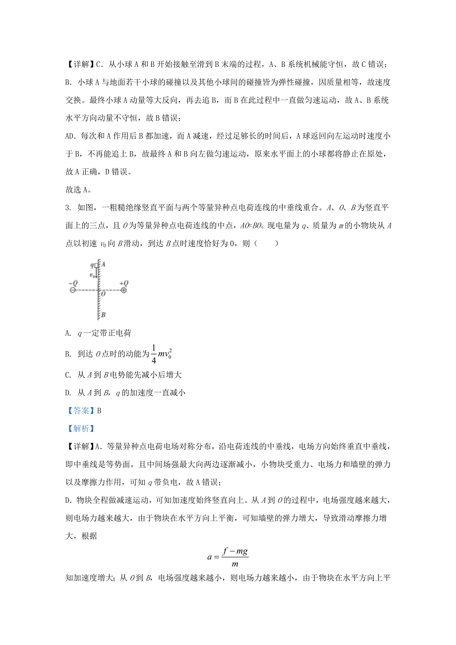 云南省昆明市云师大附中2021届高三物理上学期适应性月考试题（四）（含解析）.doc_第2页