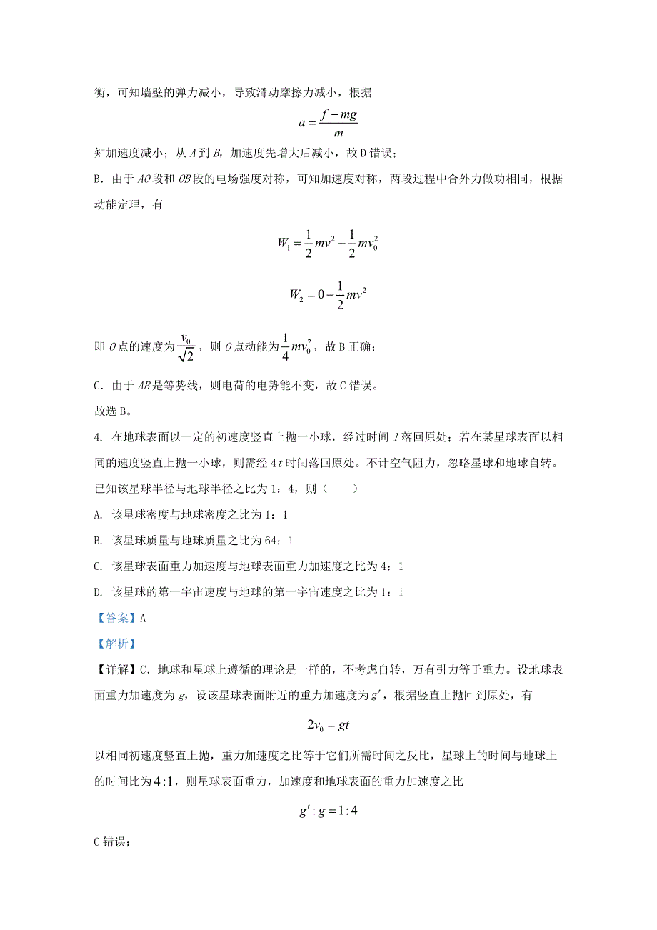 云南省昆明市云师大附中2021届高三物理上学期适应性月考试题（四）（含解析）.doc_第3页