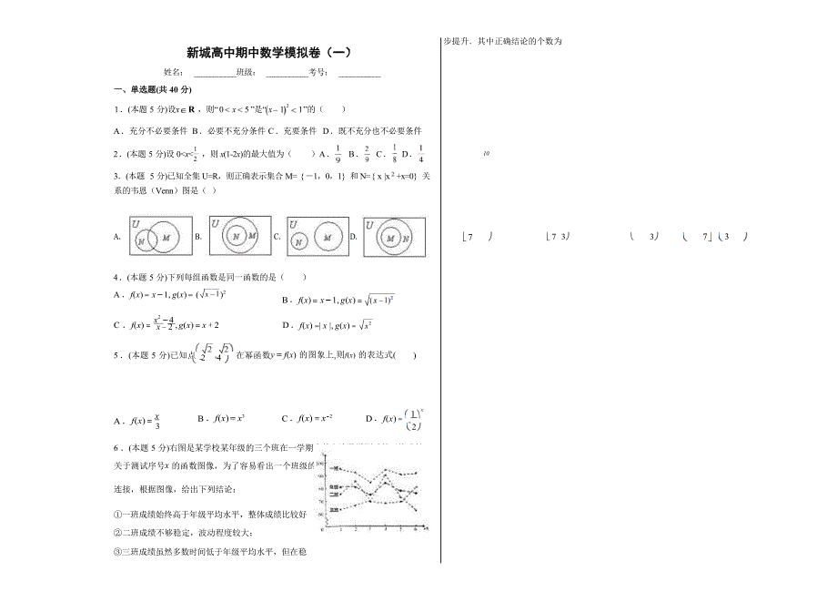 《发布》山东省聊城市莘县新城高中2021-2022学年高一上学期 数学 模拟卷（一） WORD版含答案.docx_第1页