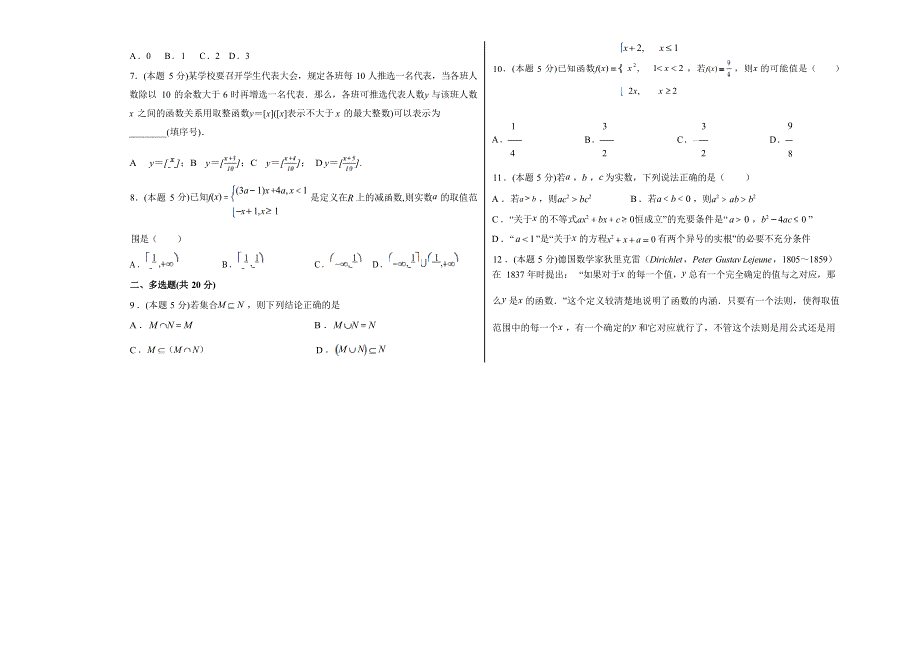 《发布》山东省聊城市莘县新城高中2021-2022学年高一上学期 数学 模拟卷（一） WORD版含答案.docx_第2页