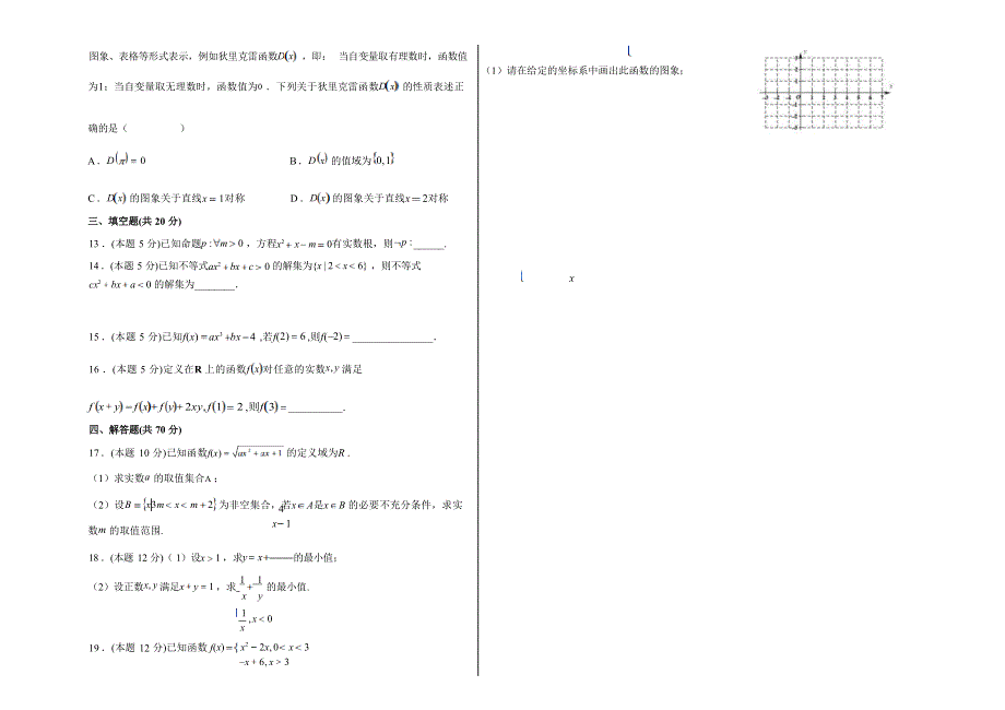 《发布》山东省聊城市莘县新城高中2021-2022学年高一上学期 数学 模拟卷（一） WORD版含答案.docx_第3页