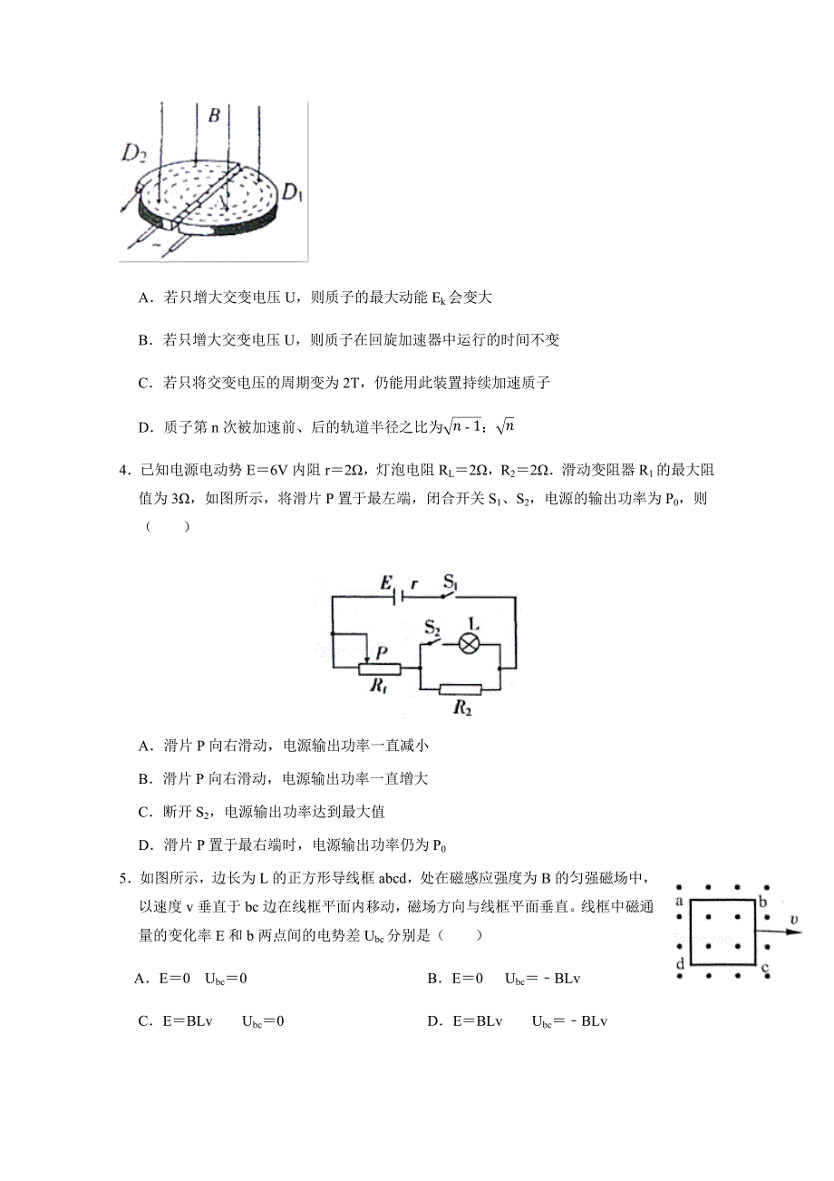 《发布》山西大学附中2018-2019学年高二下学期2月模块诊断 物理 WORD版含答案.docx_第2页