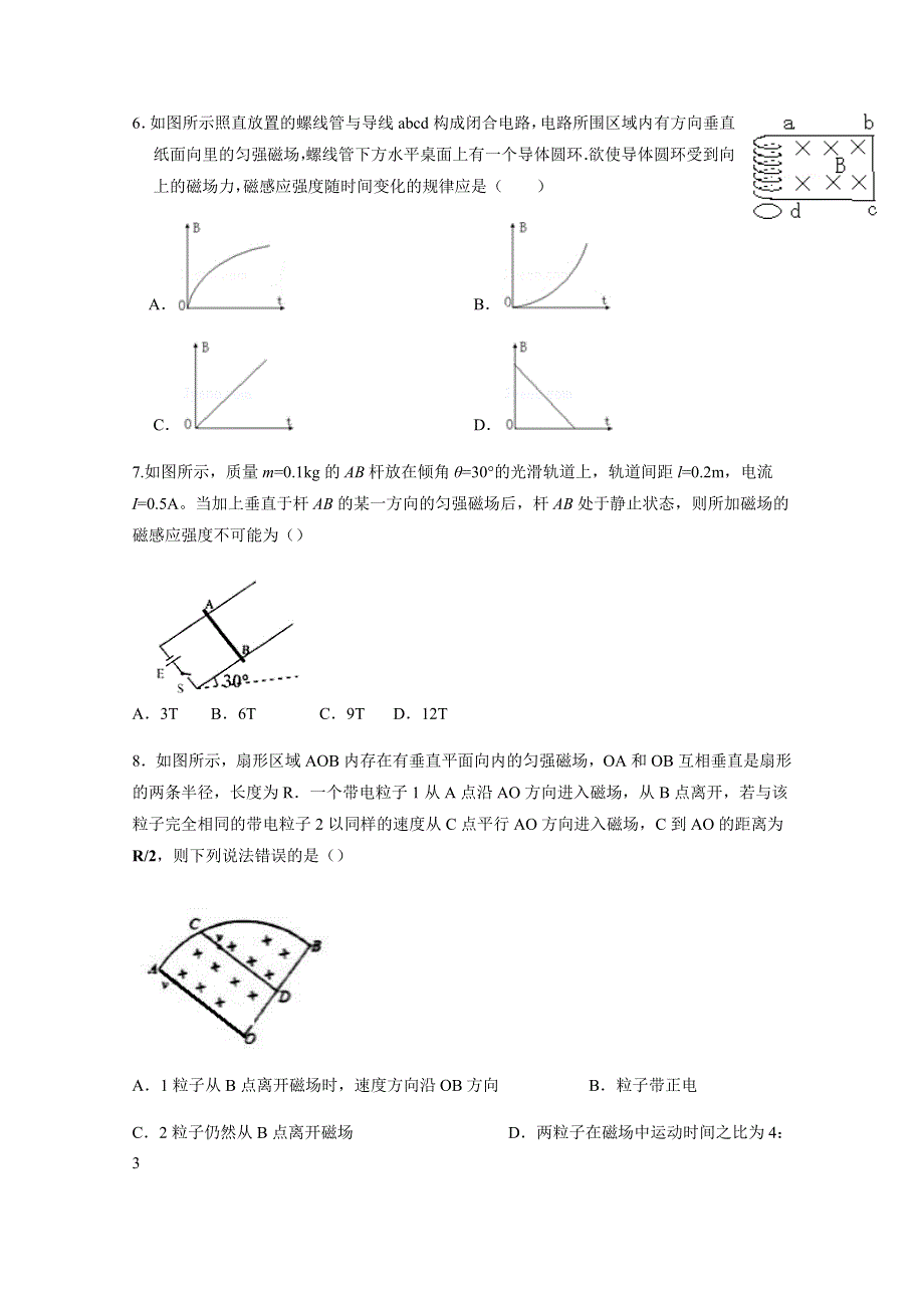 《发布》山西大学附中2018-2019学年高二下学期2月模块诊断 物理 WORD版含答案.docx_第3页