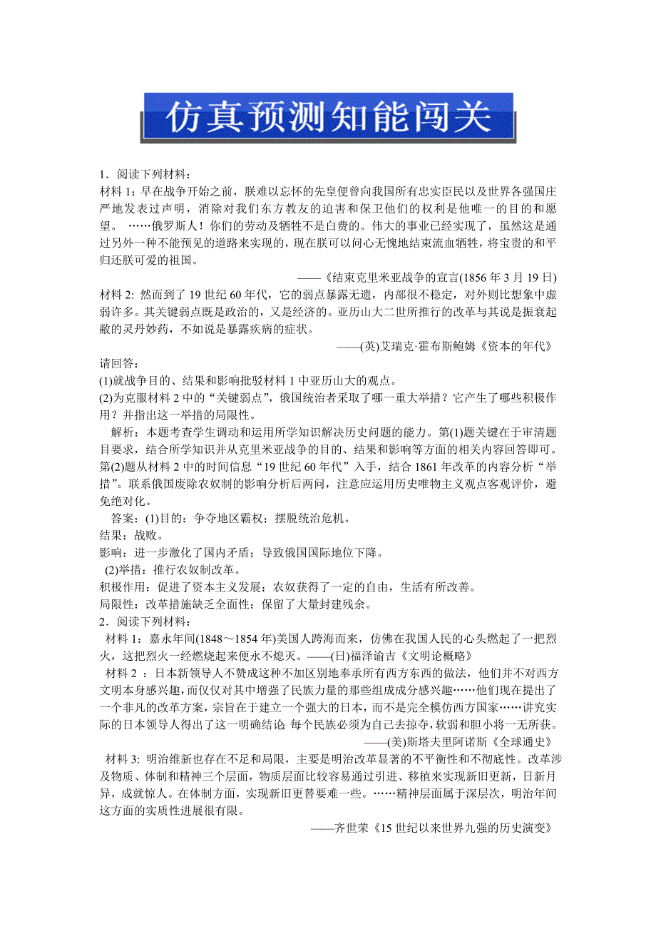 2013优化方案人民版历史一轮仿真预测知能闯关：选修1 第34讲.doc_第1页