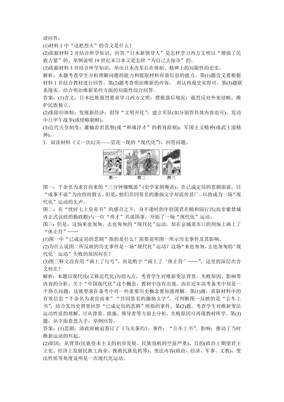 2013优化方案人民版历史一轮仿真预测知能闯关：选修1 第34讲.doc_第2页