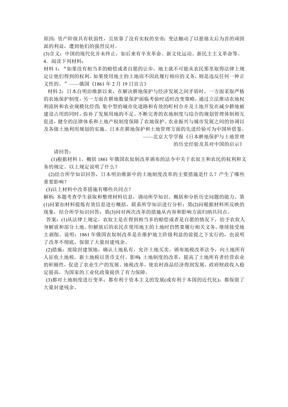 2013优化方案人民版历史一轮仿真预测知能闯关：选修1 第34讲.doc_第3页