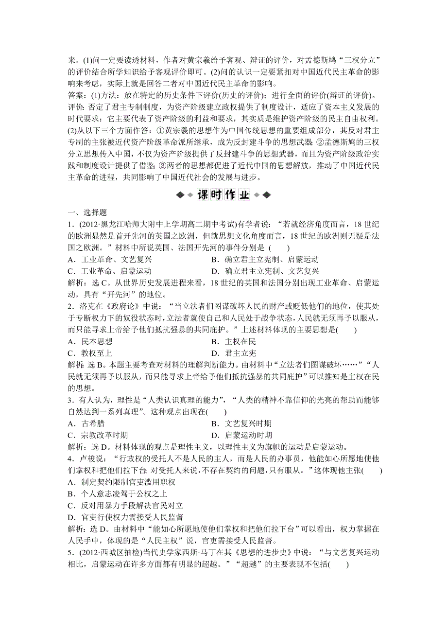 2013优化方案人民版历史一轮仿真预测知能闯关：专题15 第30讲.doc_第3页