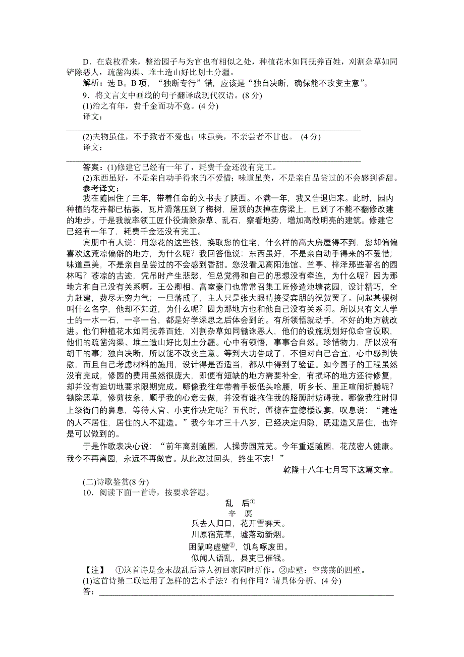 2013优化方案人教版选修中国古代诗歌散文欣赏（RJ） 电子题库：第三单元单元综合检测(三) WORD版含答案.doc_第3页