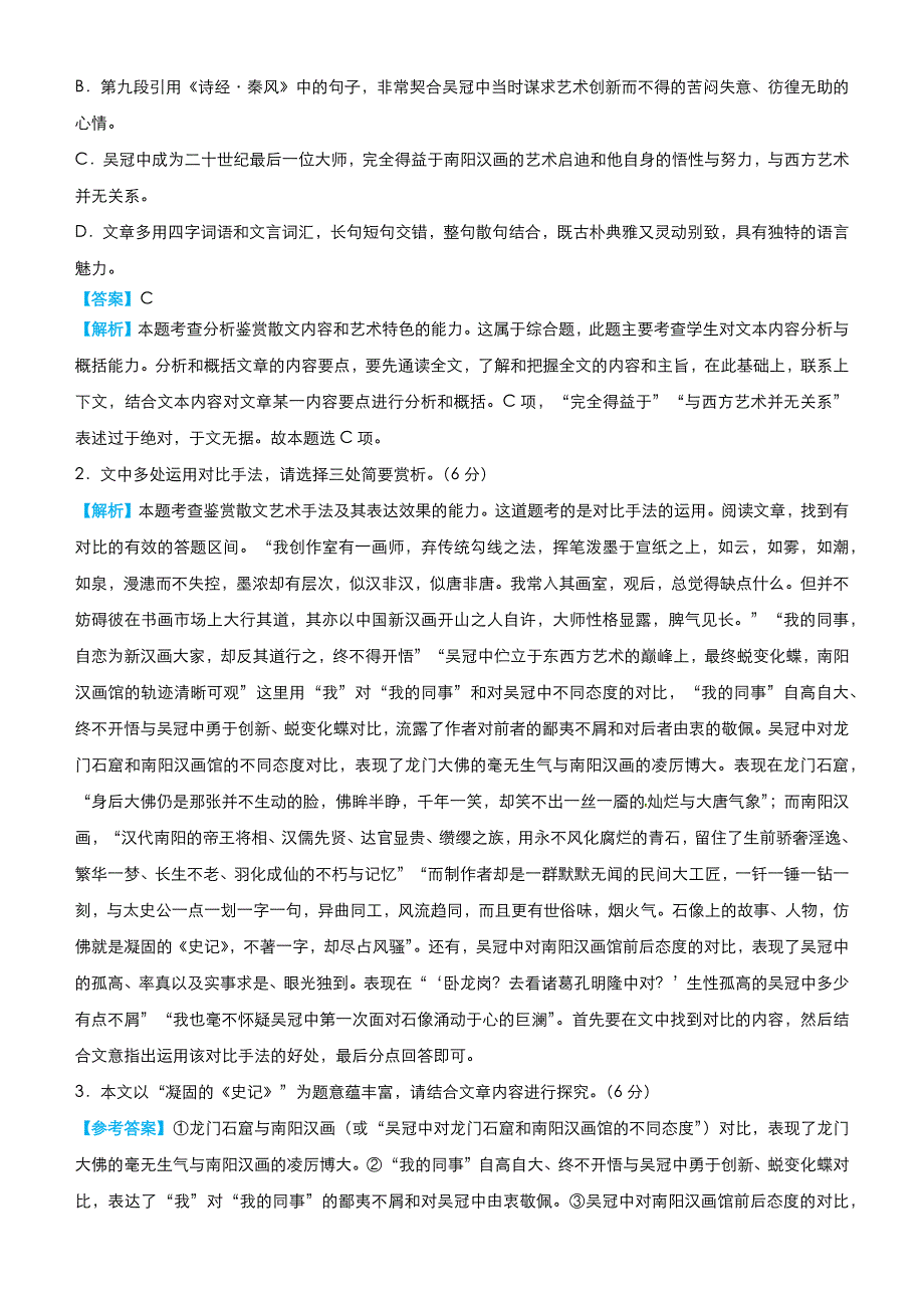 2019高考语文冲刺大题提分（讲义 练习）大题精做四 散文 传记 WORD版含答案.docx_第3页