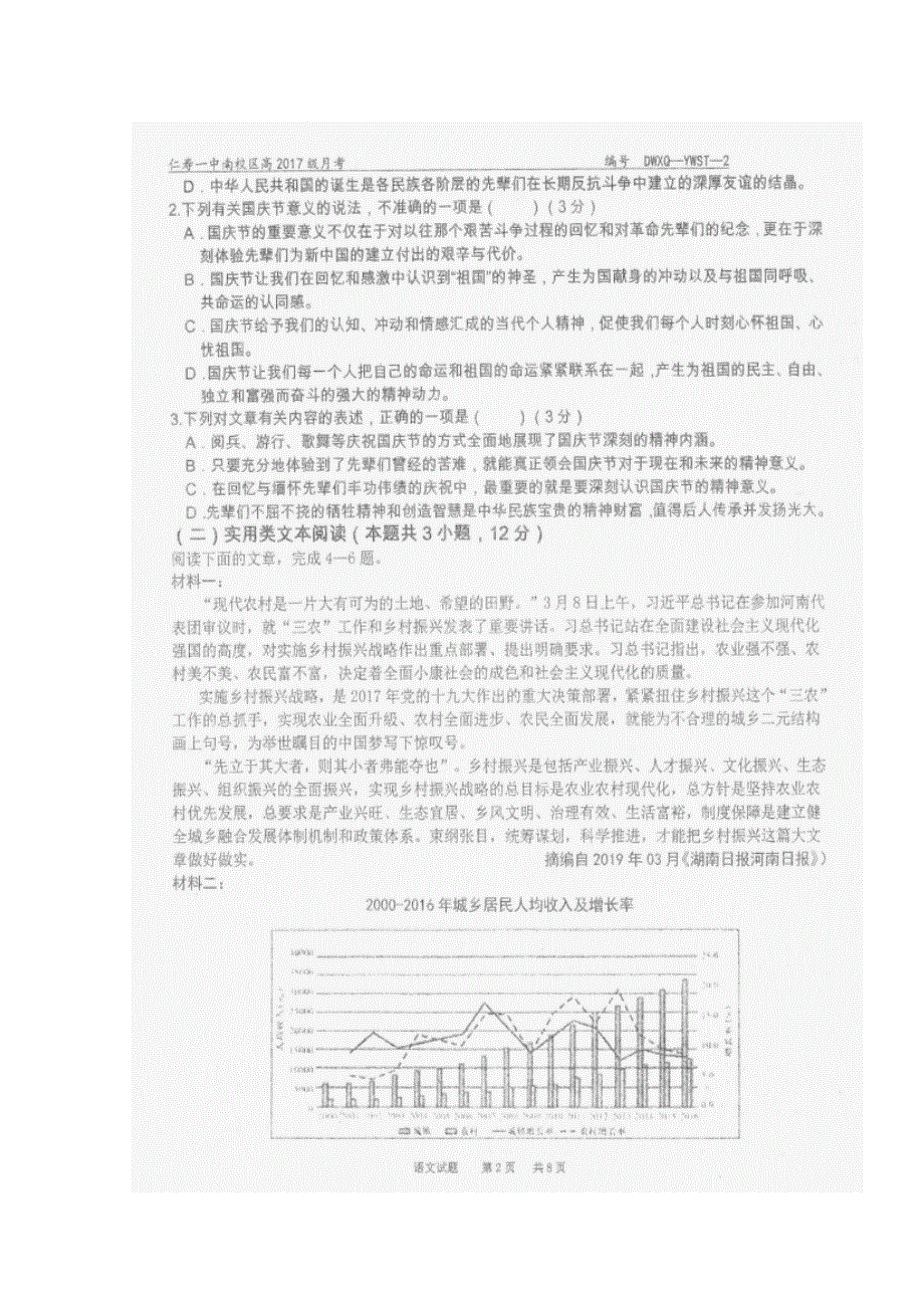 四川省仁寿第一中学校南校区2020届高三语文10月月考试题（扫描版）.doc_第2页