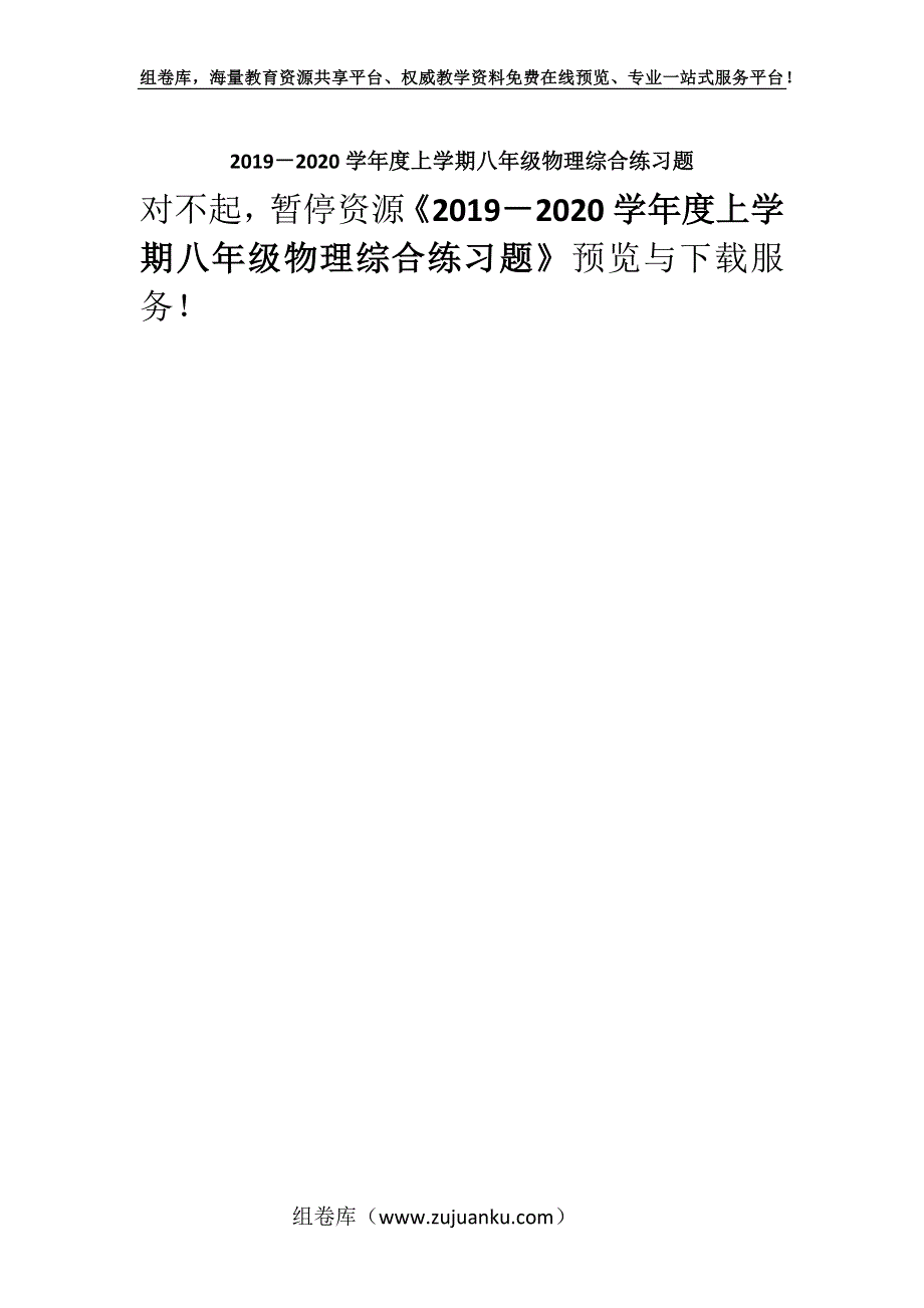 2019－2020学年度上学期八年级物理综合练习题.docx_第1页