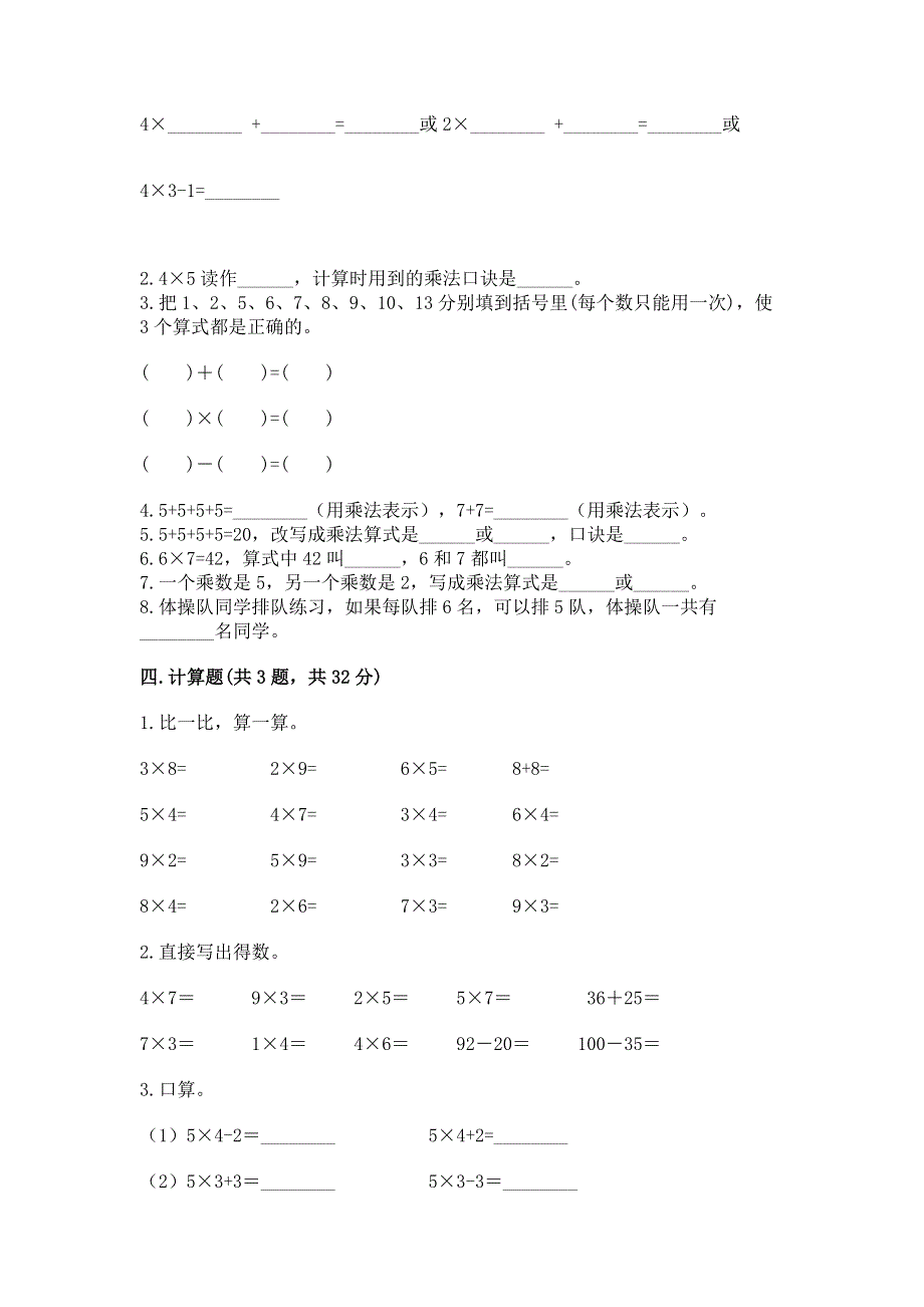 小学二年级数学知识点《表内乘法》必刷题及参考答案【b卷】.docx_第2页