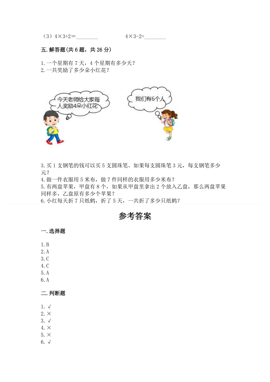 小学二年级数学知识点《表内乘法》必刷题及参考答案【b卷】.docx_第3页