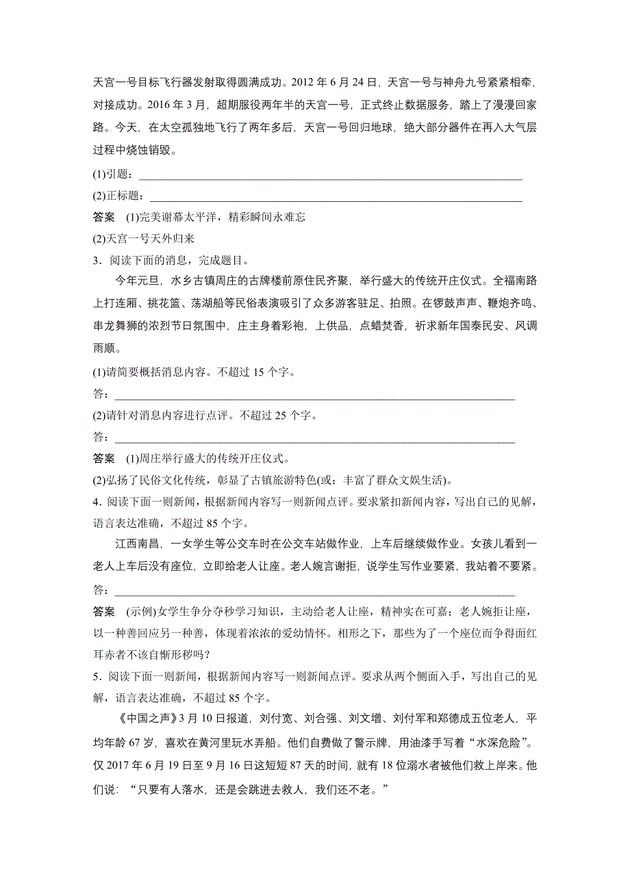 2019高考语文浙江专用版优编增分练：第一部分 专题一 精准训练一 WORD版含解析.docx_第2页