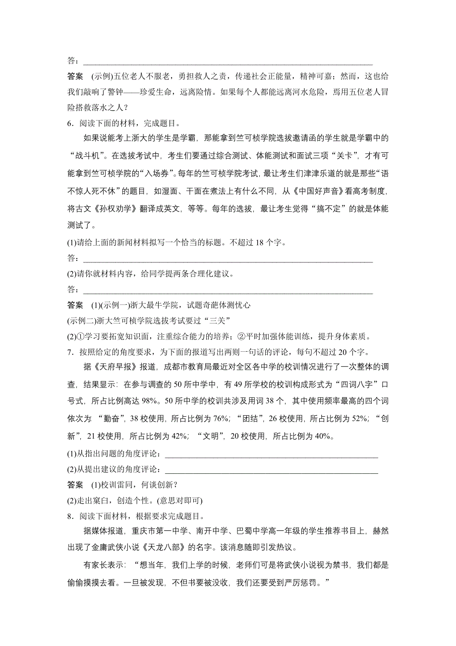 2019高考语文浙江专用版优编增分练：第一部分 专题一 精准训练一 WORD版含解析.docx_第3页