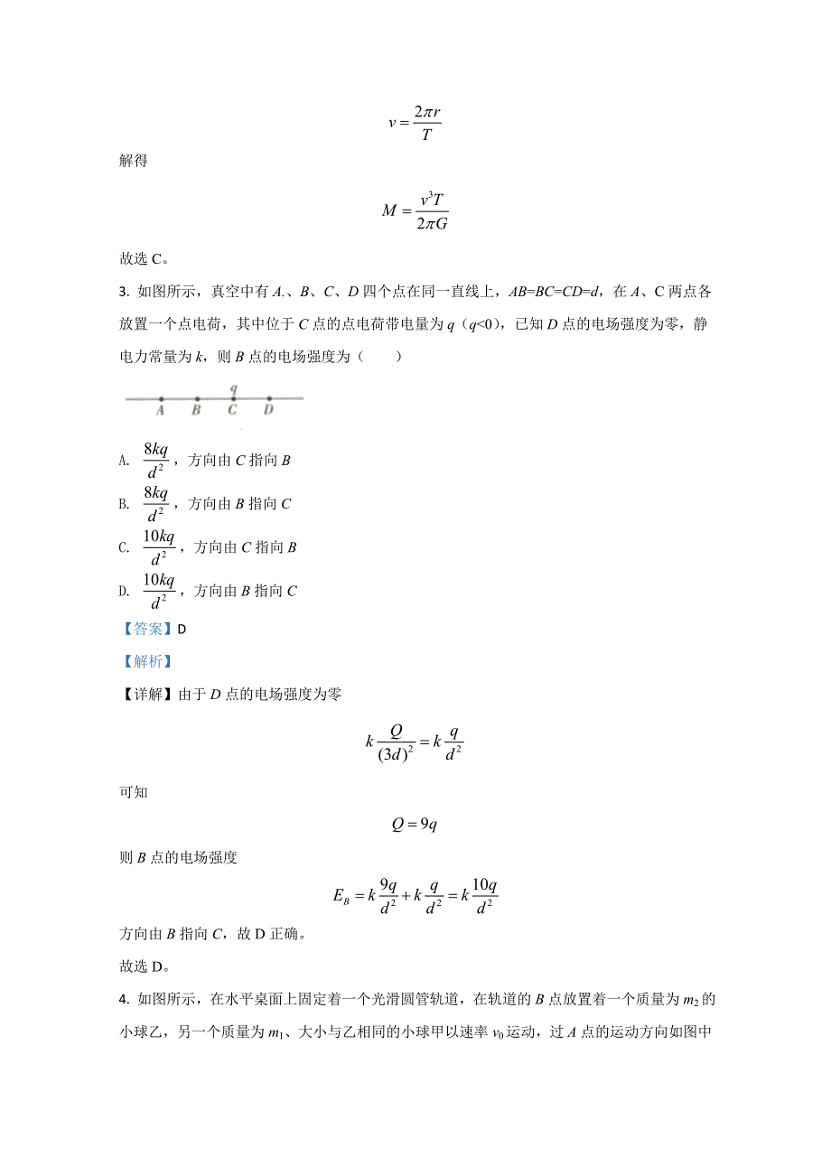 云南省昆明市云师大附中2021届高三上学期适应性月考理科综合物理试题（三） WORD版含解析.doc_第2页