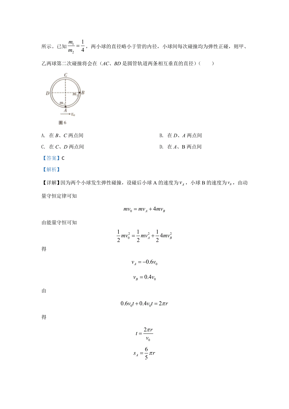 云南省昆明市云师大附中2021届高三上学期适应性月考理科综合物理试题（三） WORD版含解析.doc_第3页