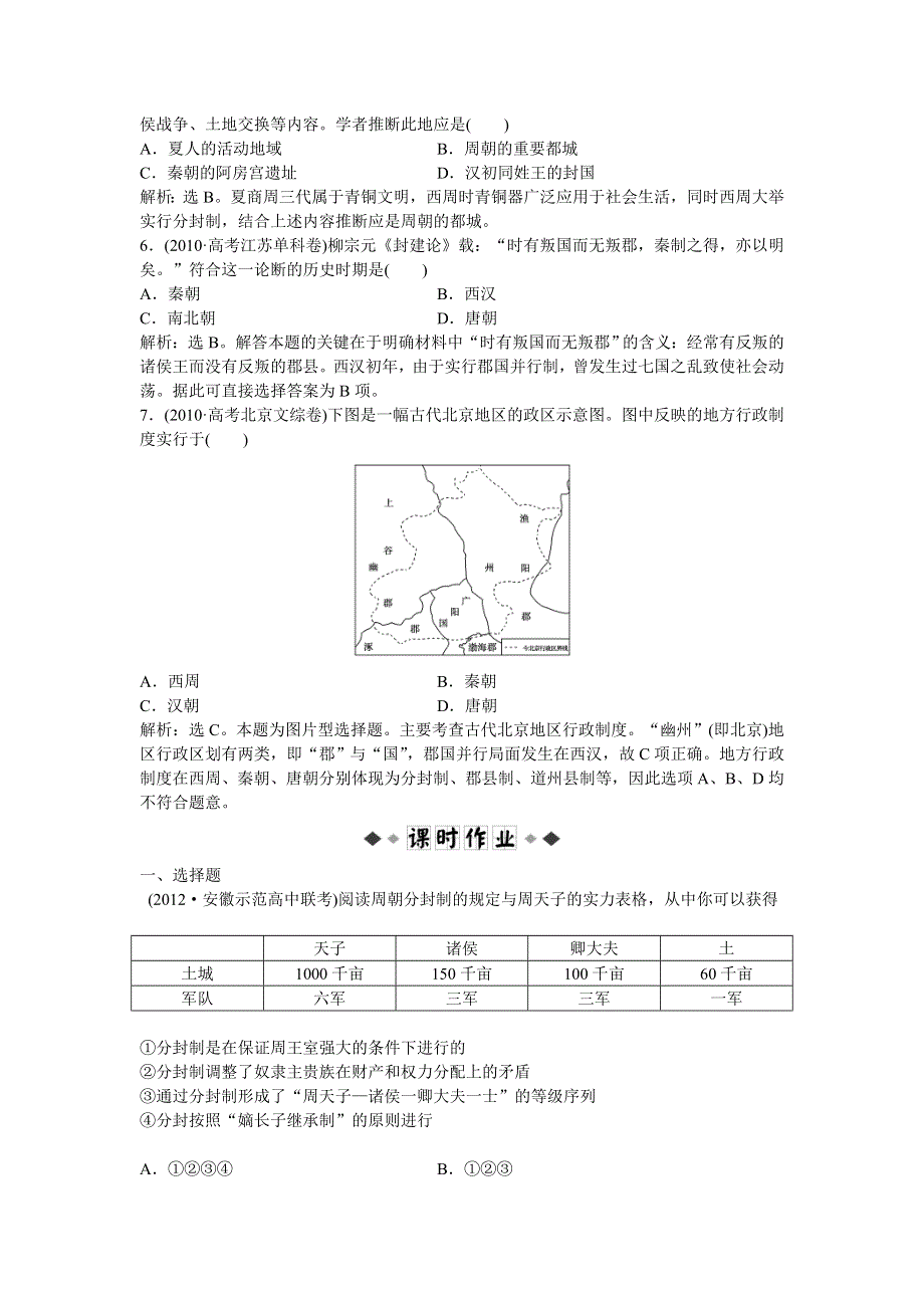 2013优化方案人民版历史一轮仿真预测知能闯关：专题1 第1讲.doc_第2页