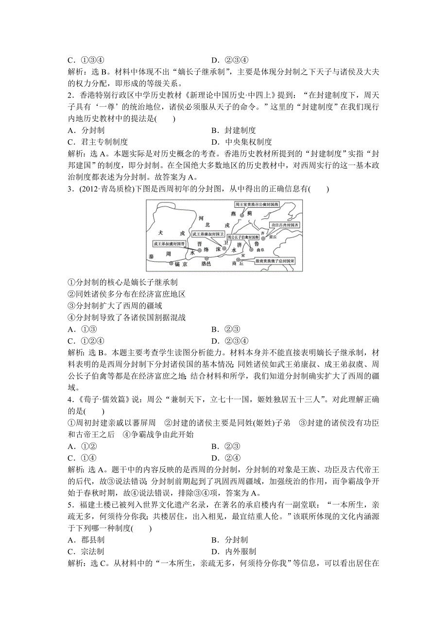 2013优化方案人民版历史一轮仿真预测知能闯关：专题1 第1讲.doc_第3页