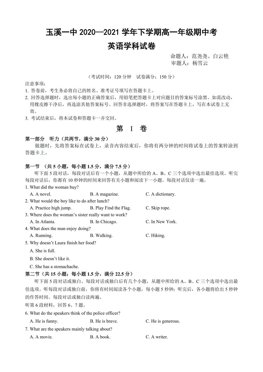 《发布》云南省玉溪市一中2020-2021学年高一下学期期中考试英语试题 WORD版含答案.docx_第1页