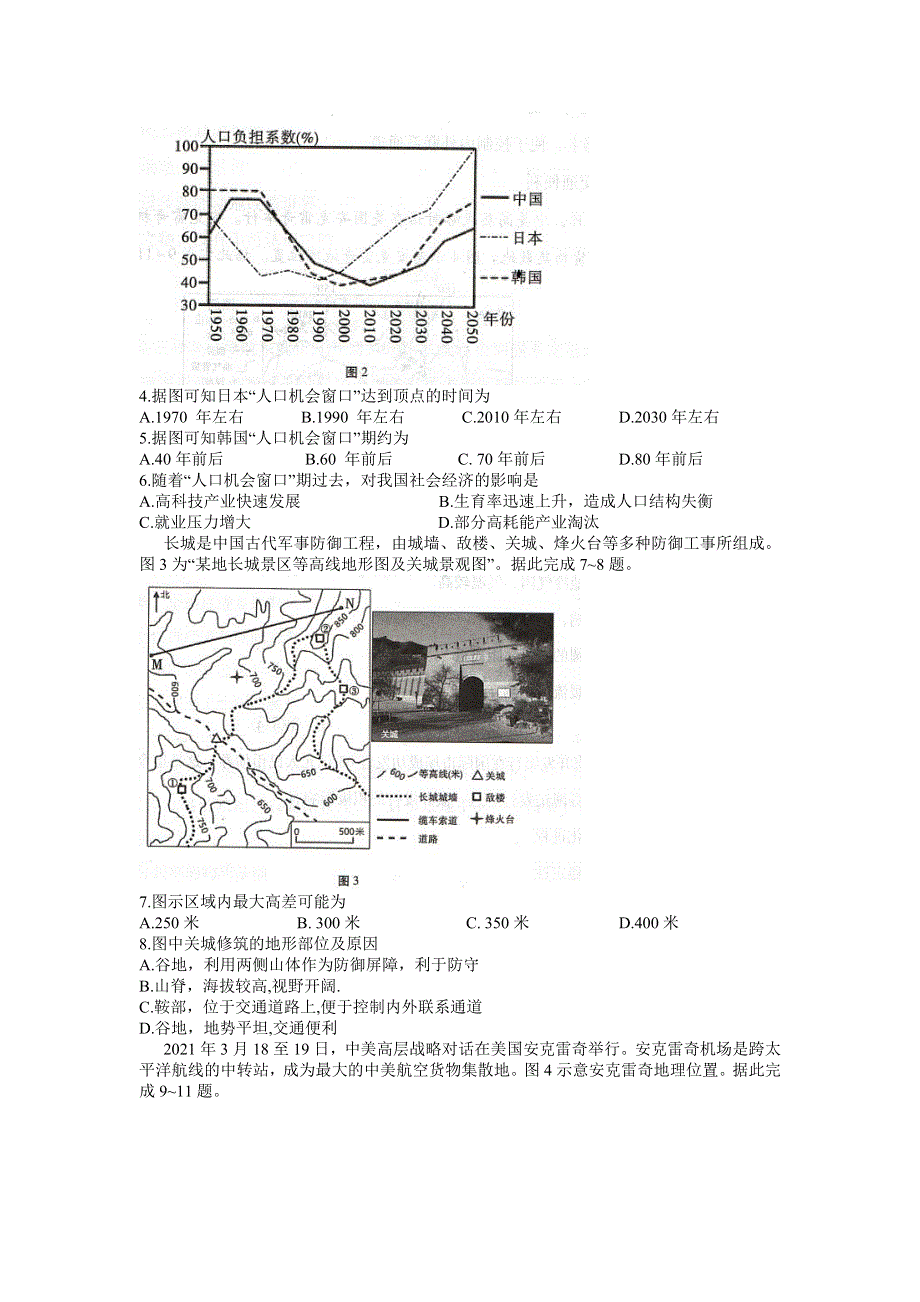 云南省昆明市云南民族中学2022届高三上学期8月高考适应性月考卷（一）文综地理试题 WORD版含答案.doc_第2页