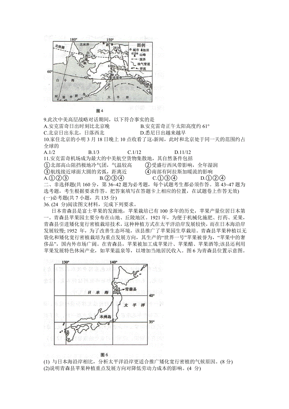 云南省昆明市云南民族中学2022届高三上学期8月高考适应性月考卷（一）文综地理试题 WORD版含答案.doc_第3页