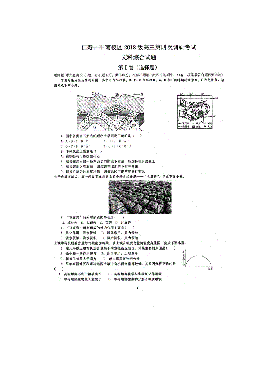 四川省仁寿第一中学校南校区2021届高三文综第四次调研试题（扫描版）.doc_第1页