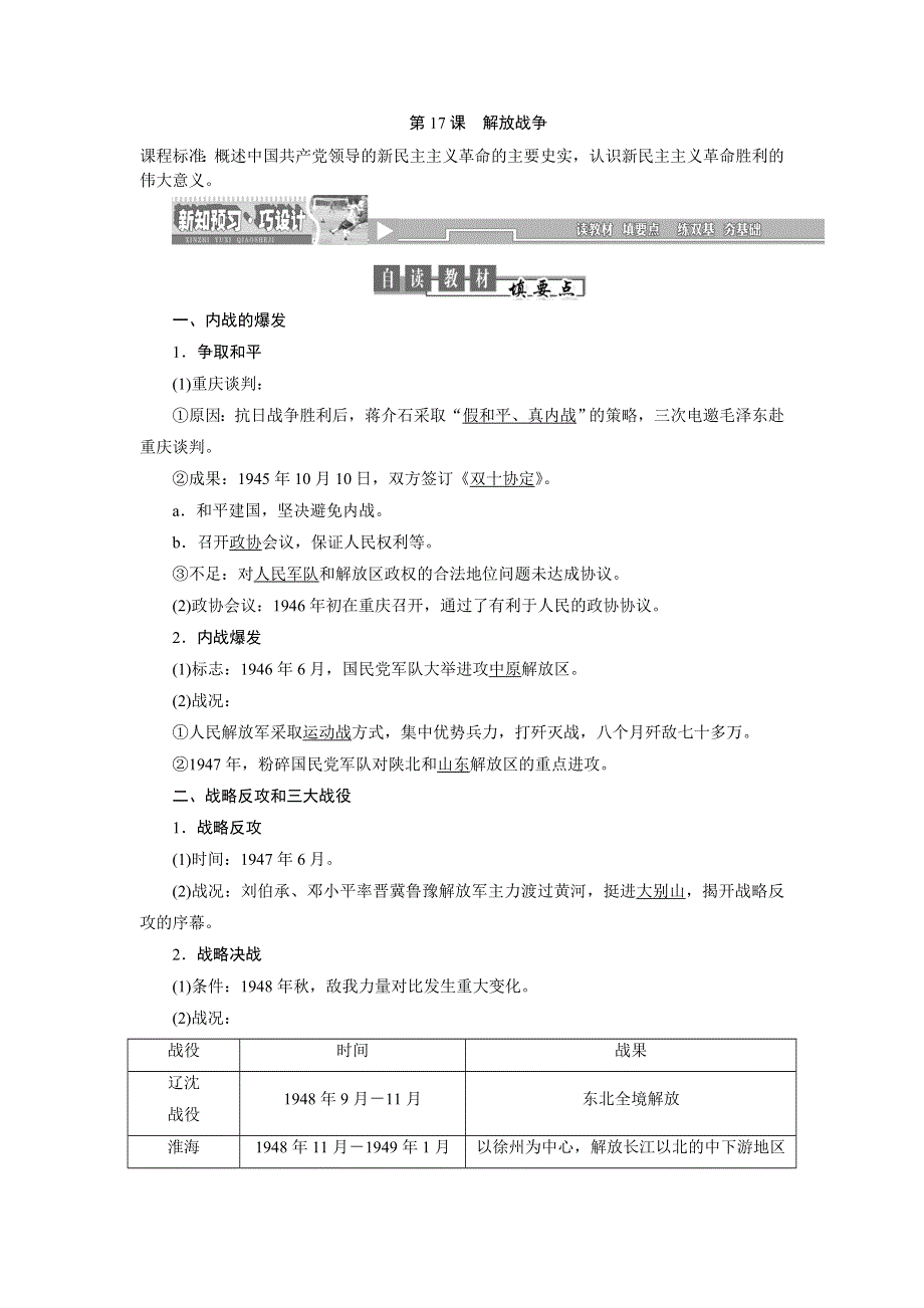 《创新方案》2014-2015学年人教版高中历史必修1检测：第17课 解放战争.doc_第1页