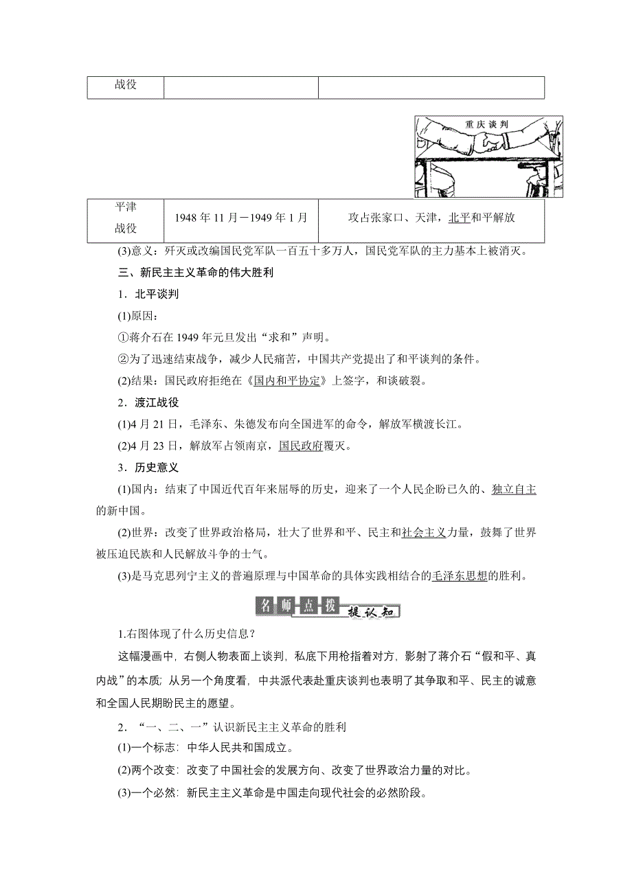 《创新方案》2014-2015学年人教版高中历史必修1检测：第17课 解放战争.doc_第2页