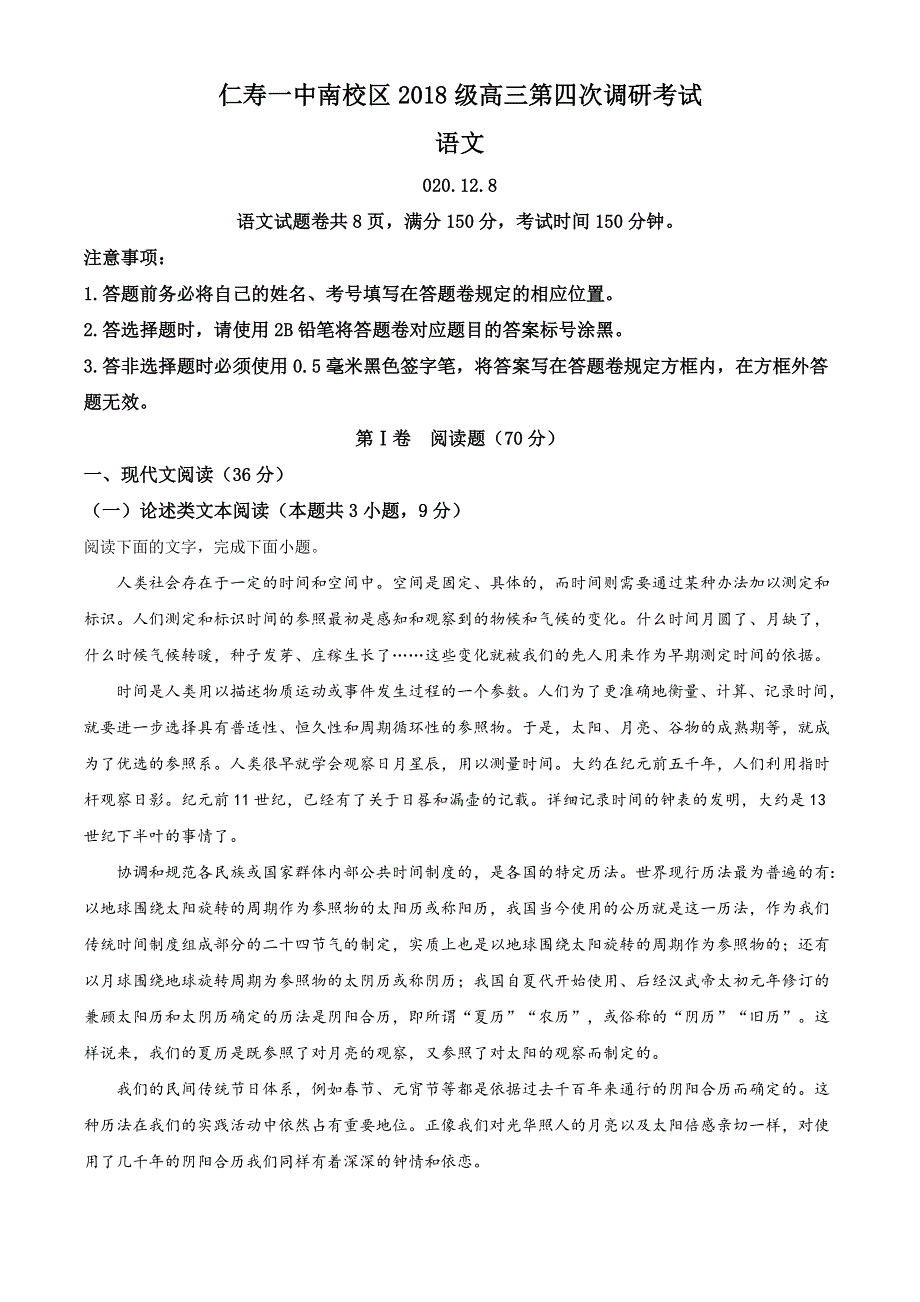 四川省仁寿第一中学校南校区2021届高三上学期第四次调研语文试题 WORD版含答案.doc_第1页