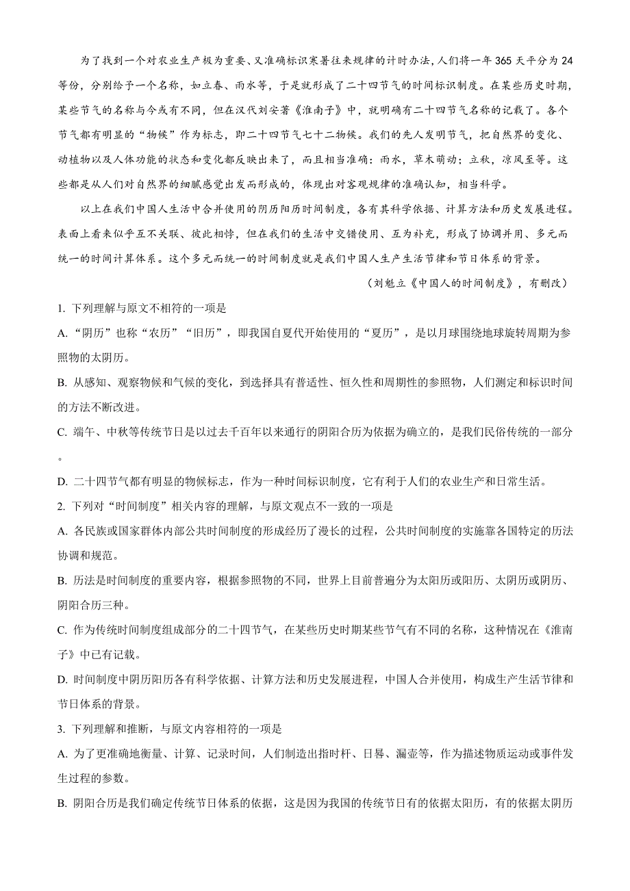 四川省仁寿第一中学校南校区2021届高三上学期第四次调研语文试题 WORD版含答案.doc_第2页