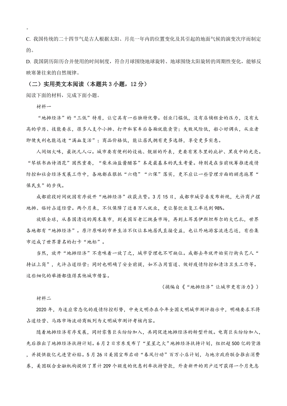 四川省仁寿第一中学校南校区2021届高三上学期第四次调研语文试题 WORD版含答案.doc_第3页