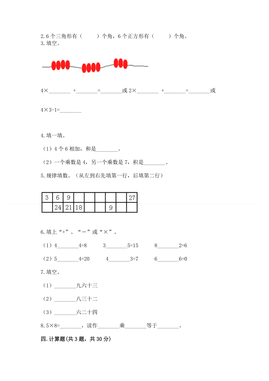 小学二年级数学知识点《表内乘法》必刷题及参考答案ab卷.docx_第2页