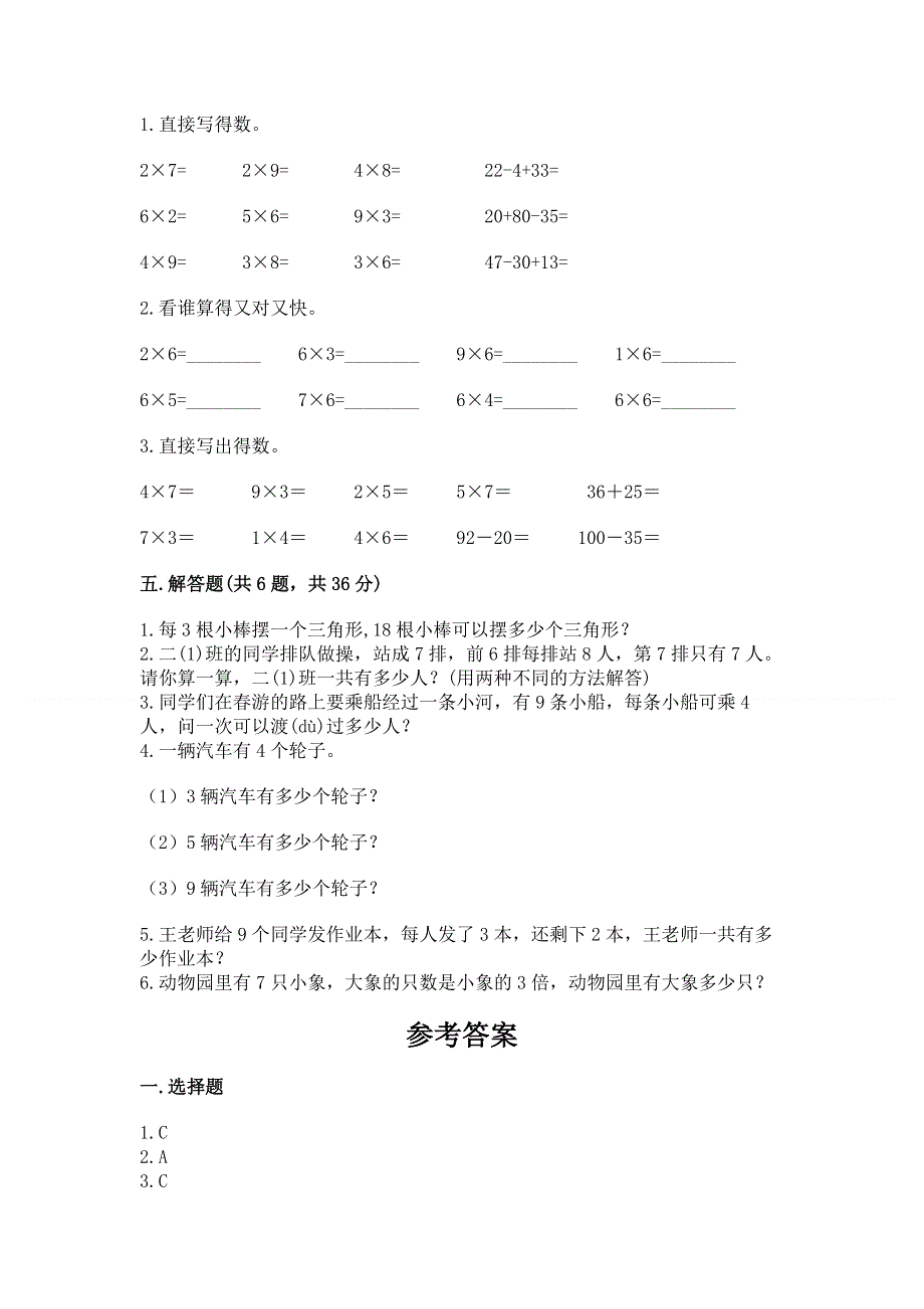 小学二年级数学知识点《表内乘法》必刷题及参考答案ab卷.docx_第3页