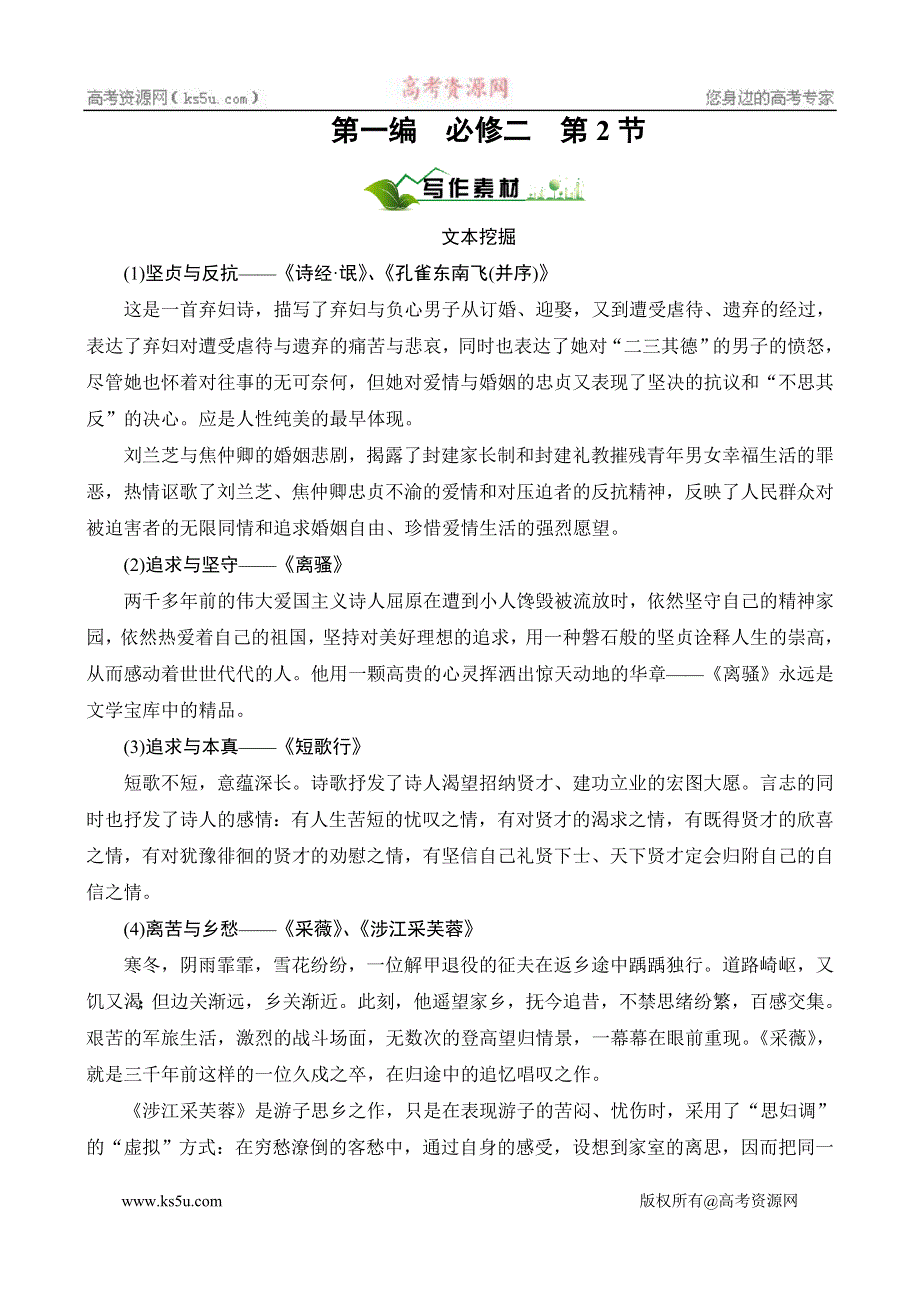 2011【绿色通道】高考总复习语文：第1编2-2素材.doc_第1页