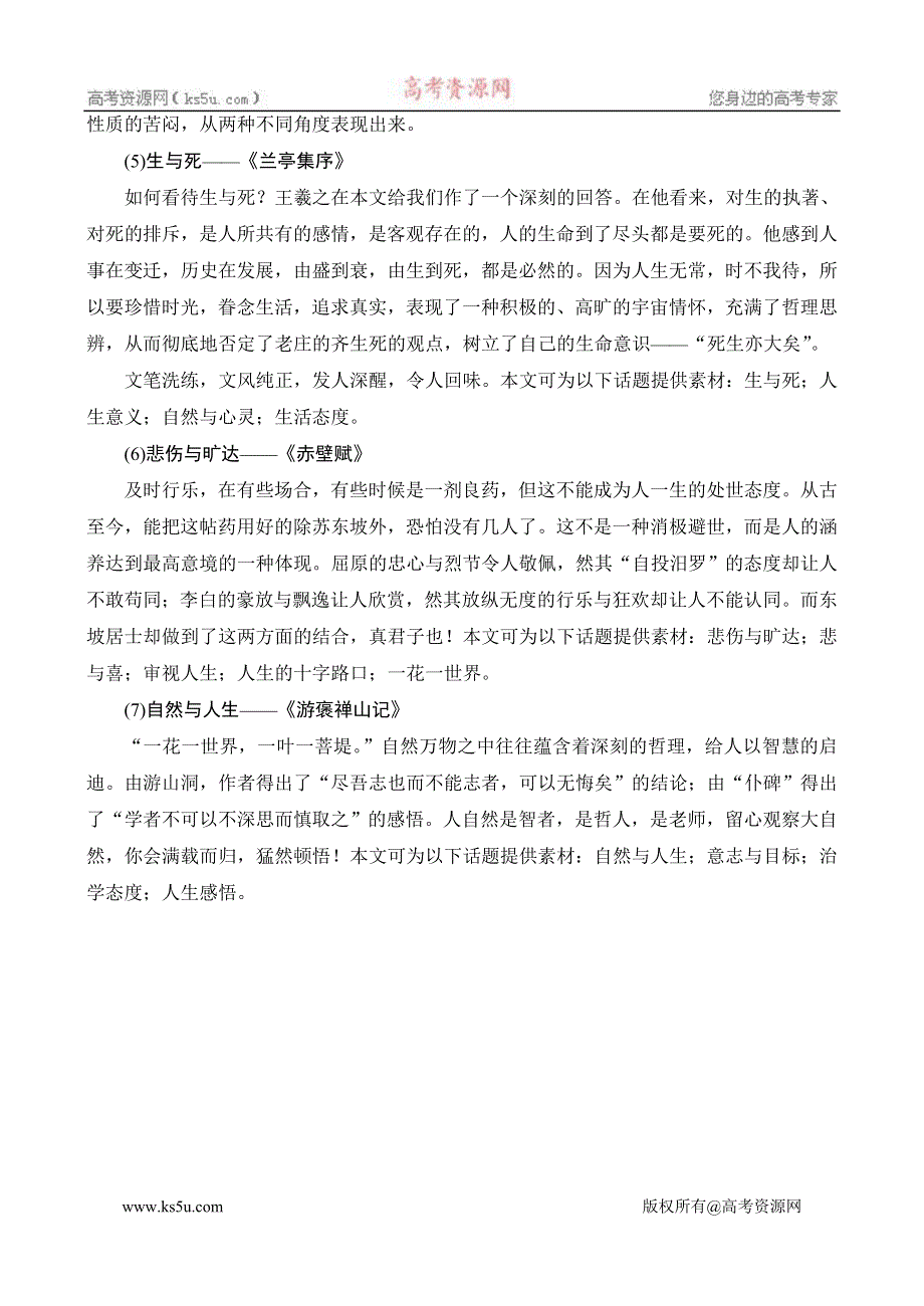 2011【绿色通道】高考总复习语文：第1编2-2素材.doc_第2页