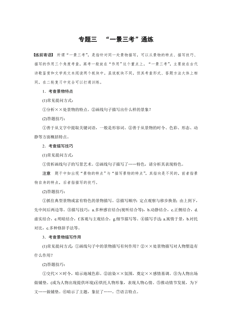 2019高考语文江苏专用精准提分练：特色题型精练 专题三 WORD版含解析.docx_第1页