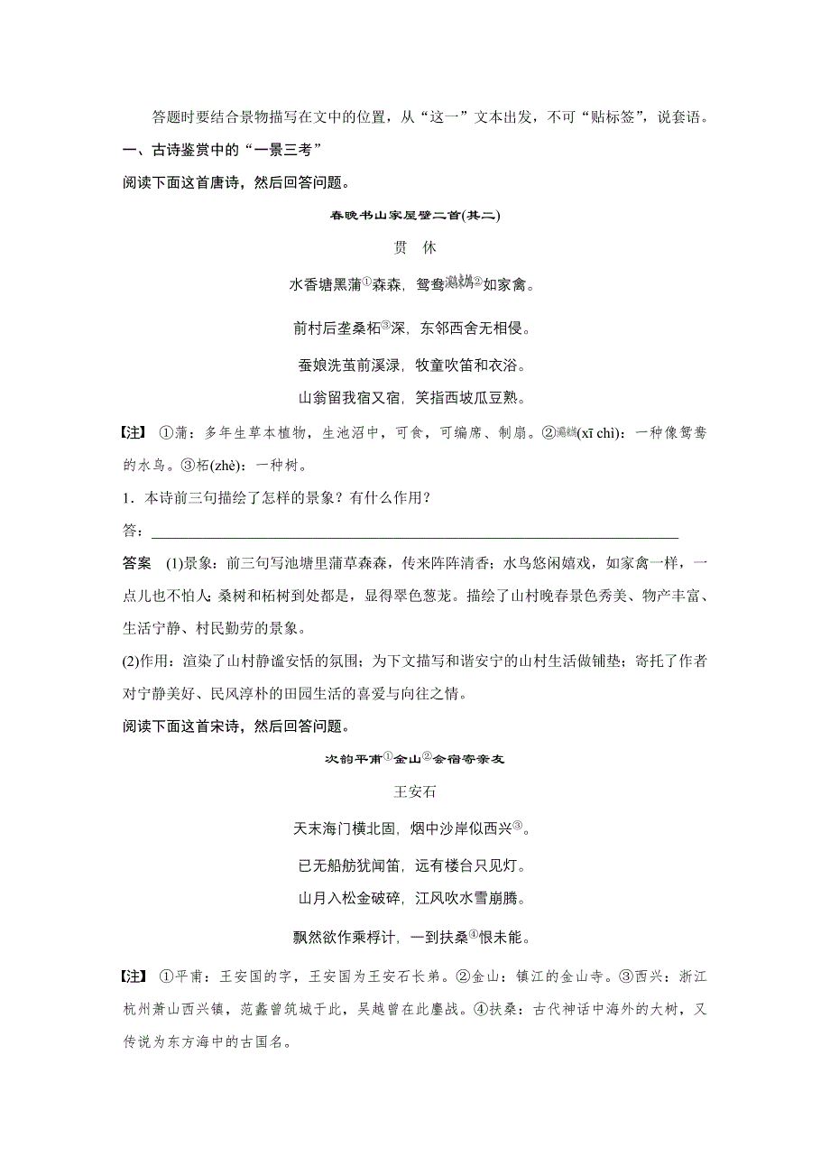 2019高考语文江苏专用精准提分练：特色题型精练 专题三 WORD版含解析.docx_第2页