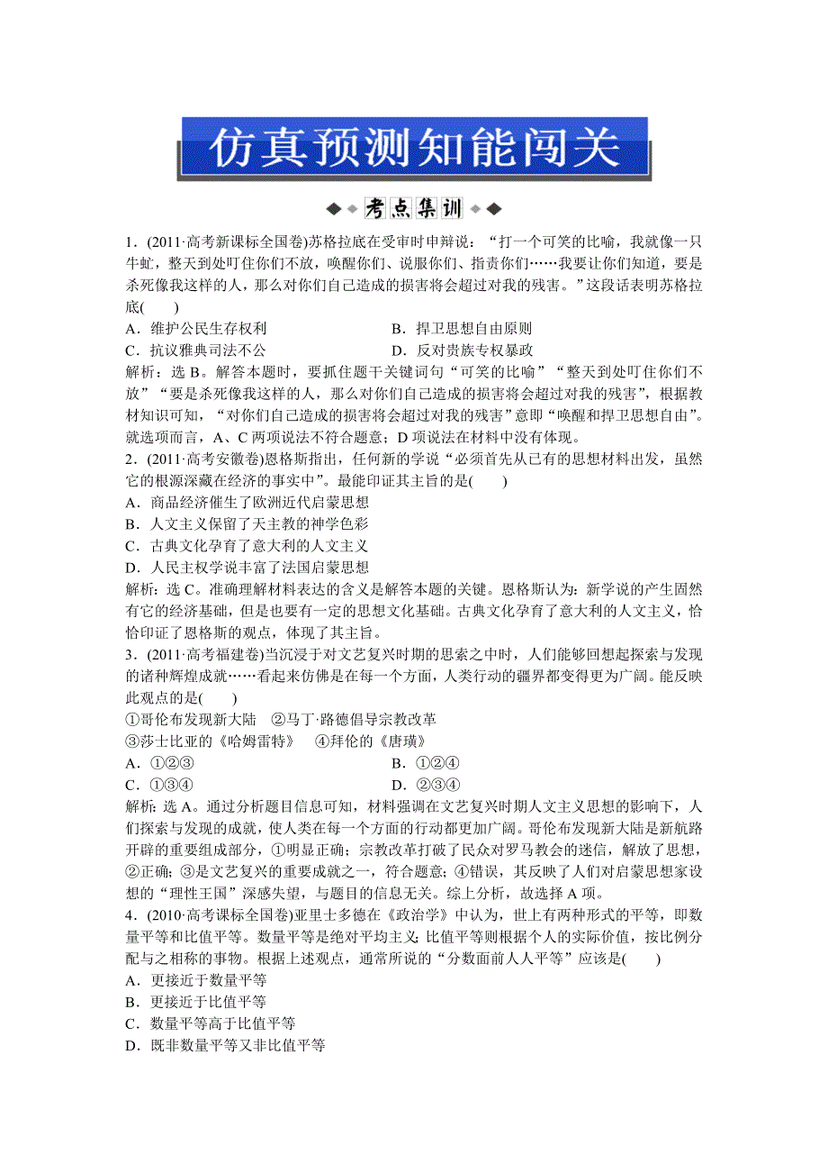 2013优化方案人民版历史一轮仿真预测知能闯关：专题15 第29讲.doc_第1页