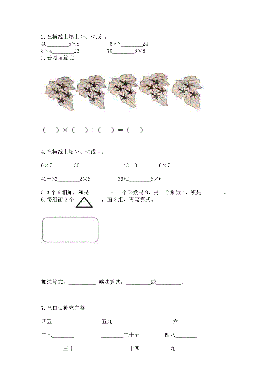 小学二年级数学知识点《表内乘法》必刷题加答案解析.docx_第2页