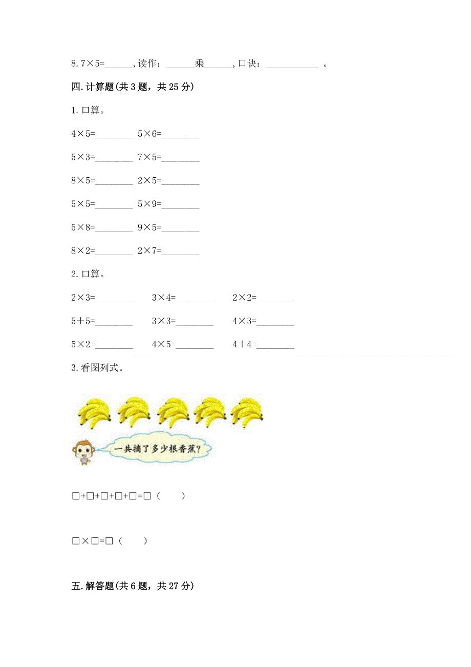 小学二年级数学知识点《表内乘法》必刷题加答案解析.docx_第3页