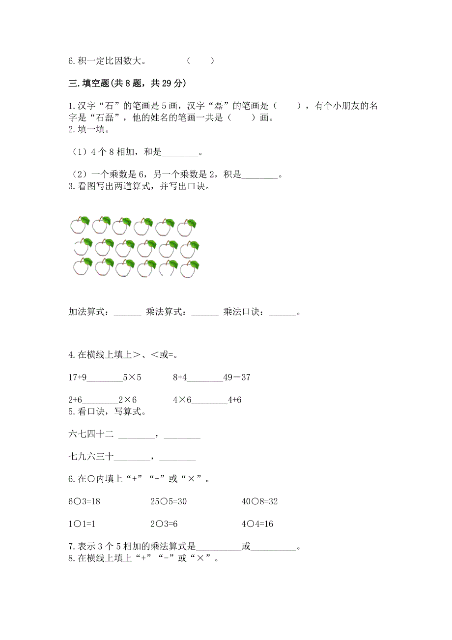 小学二年级数学知识点《表内乘法》必刷题及1套参考答案.docx_第2页