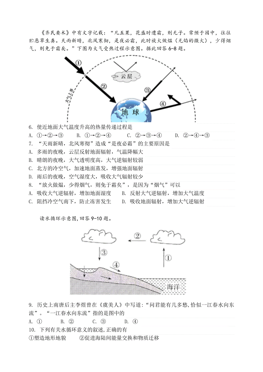 《发布》云南省玉溪市一中2020-2021学年高一下学期期中考试地理（文）试题 WORD版含答案.docx_第2页