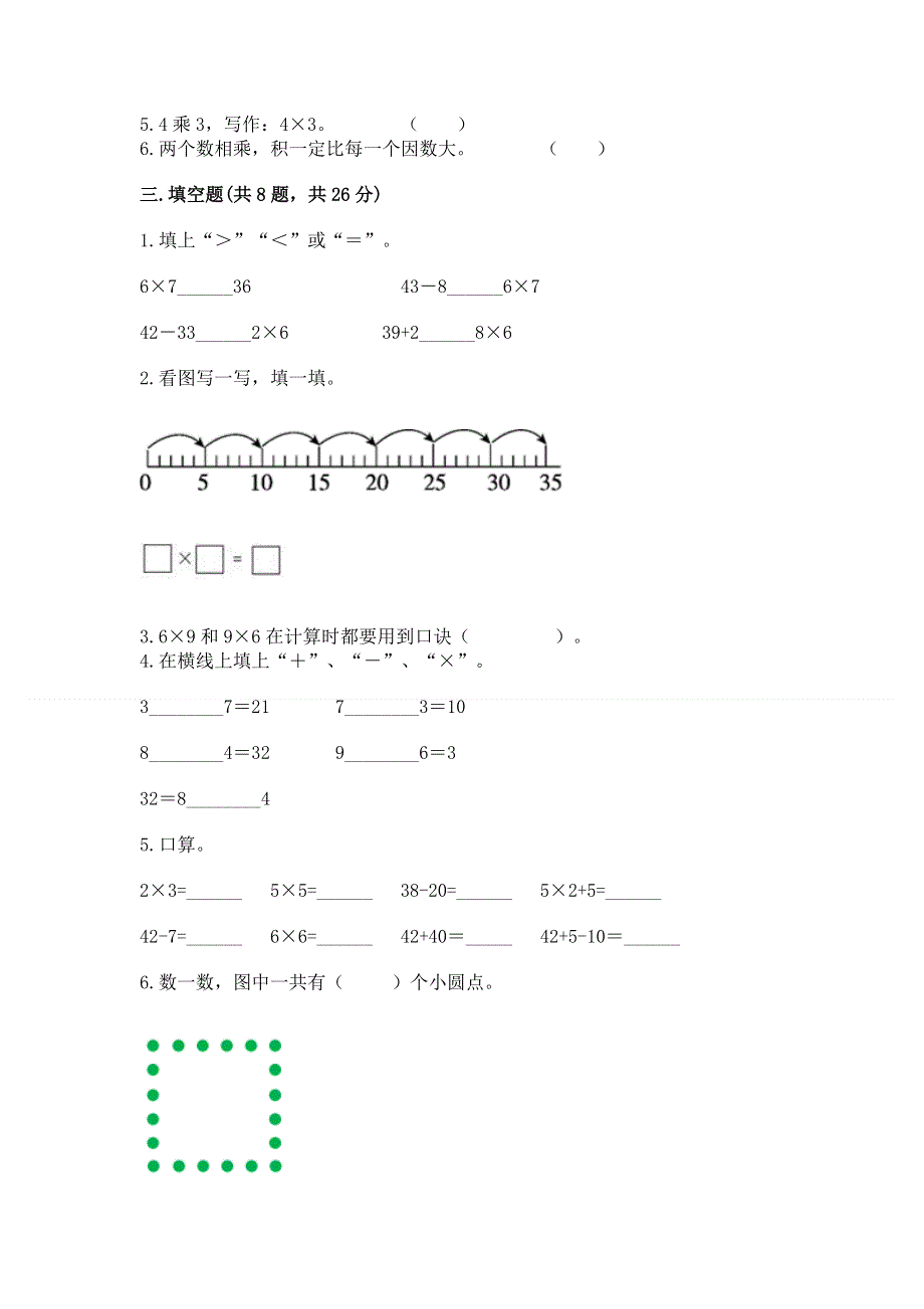 小学二年级数学知识点《表内乘法》必刷题及参考答案【新】.docx_第2页