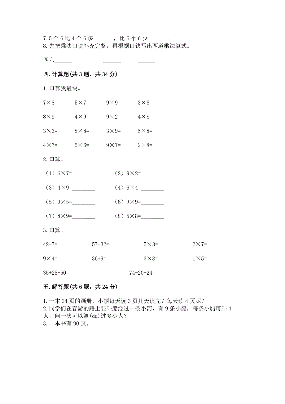 小学二年级数学知识点《表内乘法》必刷题及参考答案【新】.docx_第3页