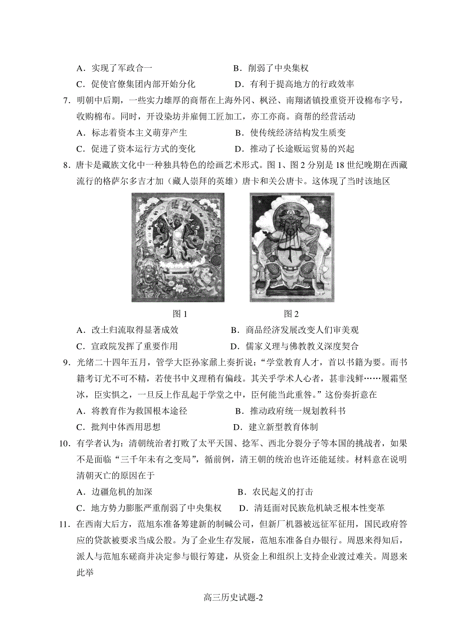 安徽省安庆市怀宁县第二中学2021届高三上学期第五次月考历史试题 WORD版含答案.doc_第2页