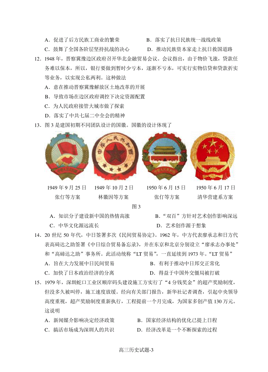 安徽省安庆市怀宁县第二中学2021届高三上学期第五次月考历史试题 WORD版含答案.doc_第3页