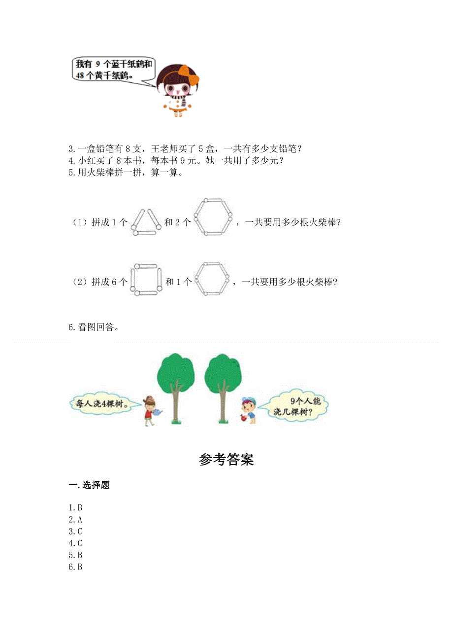 小学二年级数学知识点《表内乘法》必刷题及参考答案【考试直接用】.docx_第3页